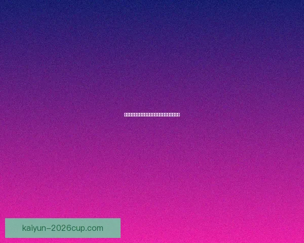 世界杯足球竞猜赔率全面解析与热门赛果预测指南