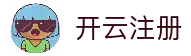 开云注册 - 体育平台账号申请入口与快速开户指南